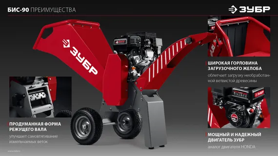 Измельчитель бензиновый ЗУБР 90 мм (БИС-90)