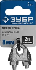 ЗУБР DIN 741, 8 мм, 2 шт, зажим троса, Профессионал (304416-08)