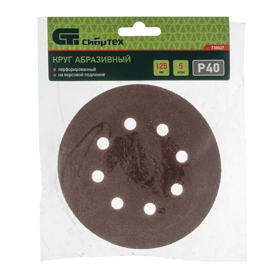 Круг абразивный на ворсовой подложке под "липучку", перфорированный, P 40, 125 мм, 5 шт Сибртех