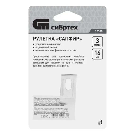 Рулетка Сапфир,двухкомпонентный корпус,3 м х 16 мм Сибртех