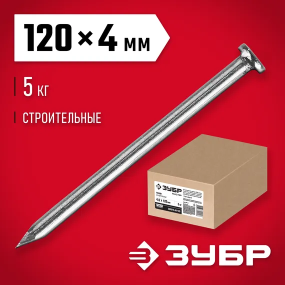 ЗУБР ГОСТ 4028-63, 120 x 4 мм, 5 кг, строительные гвозди (305010-40-120)