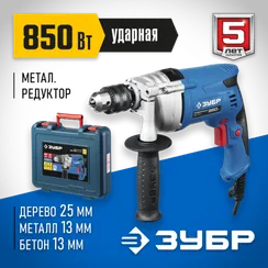 Ударная дрель, ЗУБР 850 Вт, 13 мм, мет. корпус, кейс, Профессионал (ЗДУ-850 ЭРМКМ2)