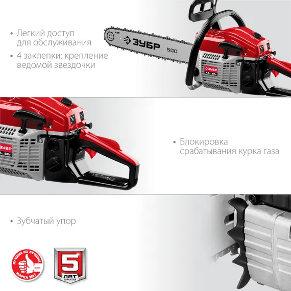 Бензопила цепная бензиновая, ЗУБР 62 см3, 50 см, (ПБЦ-М62-50)