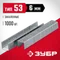 ЗУБР скобы тип 53 (A/10/JT21), 6 мм, калибр 23GA. 1000 шт (31625-06)
