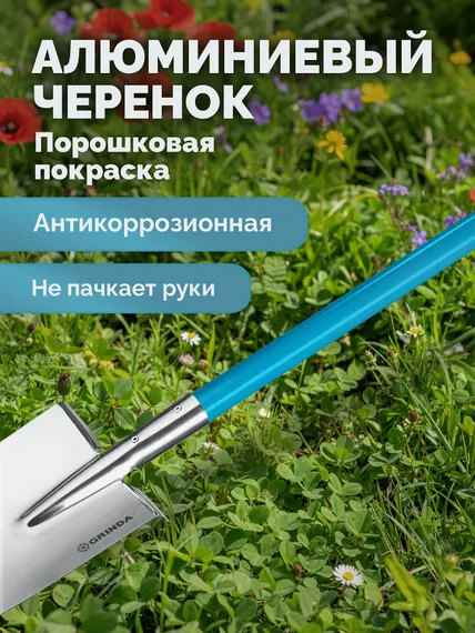 GRINDA WS-3 Лопата дамская штыковая прямоугольная, 200х170х1200мм, алюминиевый черенок, PROLine (421828)