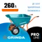 GRINDA GP-1, кузов увеличенного объема 260 л, г/п 120 кг, ударопрочный пластик, тачка садовая PROLine (422401)