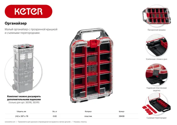 KETER STACKNROLL, 242 х 388 х 78 мм, (10″), пластиковый органайзер с 15 регулируемыми ячейками (38408)
