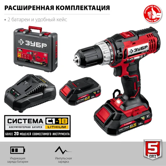 Дрель-шуруповерт, ЗУБР С1-18, 18 В, 40 Н·м, 2 АКБ (2 А·ч), кейс (ДШЛ-185-22)