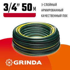 GRINDA STANDARD, 3/4″, 50 м, 15 атм, трёхслойный, армированный, поливочный шланг (429000-3/4-50)