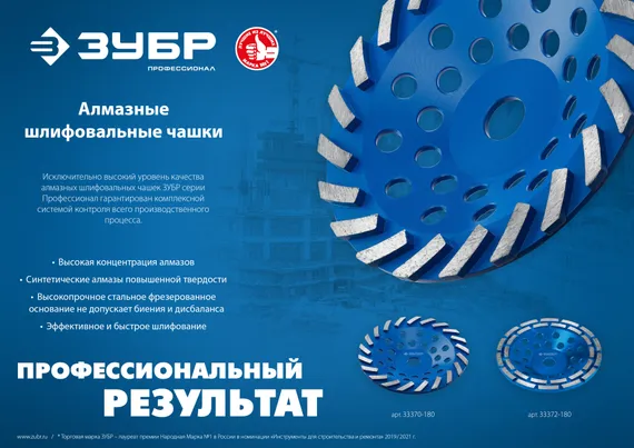 ЗУБР d 180 мм, двухрядная алмазная шлифовальная чашка, Профессионал (33372-180)