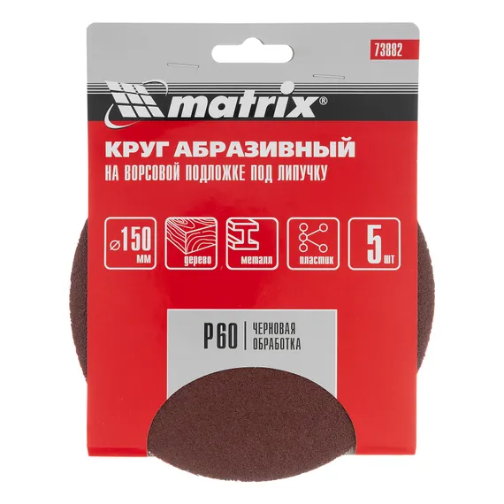 Круг абразивный на ворсовой подложке под "липучку", P 60, 150 мм, 5 шт Matrix
