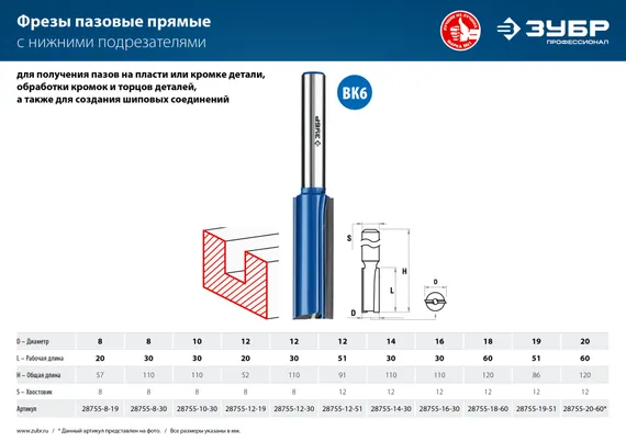 ЗУБР 16 x 30 мм, хвостовик 12 мм, фреза пазовая прямая с нижними подрезателями, Профессионал (28755-16-30)