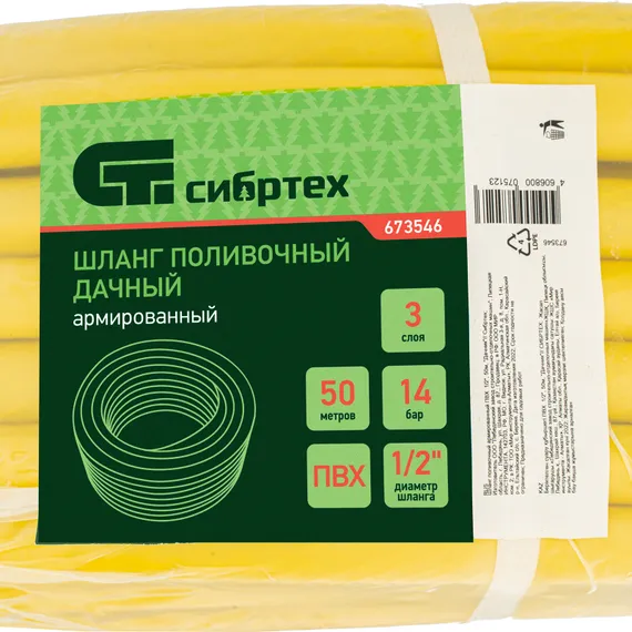 Шланг поливочный армированный, ПВХ,  1/2", 50 м, "Дачник" Сибртех