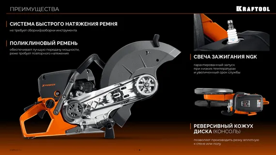 KRAFTOOL 3700 Вт, 350 мм, без диска, бензорез по металлу (рельсорез) (K760-14)