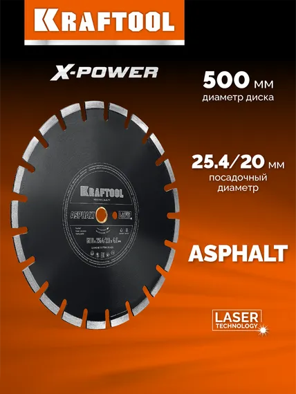 KRAFTOOL ASPHALT 500 мм (25.4/20 мм, 12х4.0 мм), алмазный диск (36687-500)