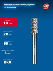 ЗУБР 10х20 мм, тип А (цилиндр с гладким торцом), хв-к 6 мм, твердосплавная борфреза, ПРОФЕССИОНАЛ (28800-10-20)