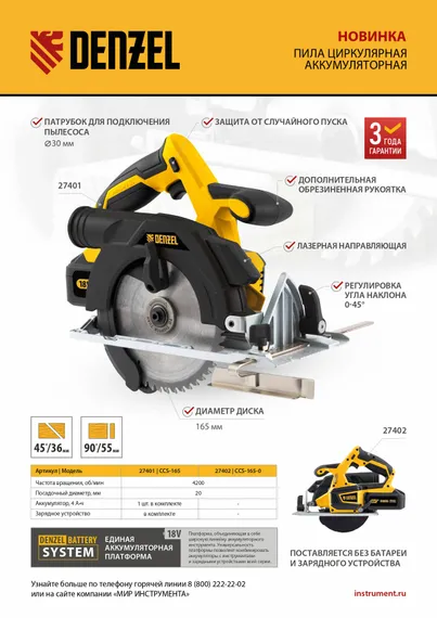 Пила циркулярная аккумуляторная бесщет. CCS-165, 18В Li-Ion Denzel