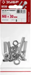 ЗУБР DIN 933, M8 х 30 мм, цинк, 5 шт, болт с гайкой и шайбами (303436-08-030)