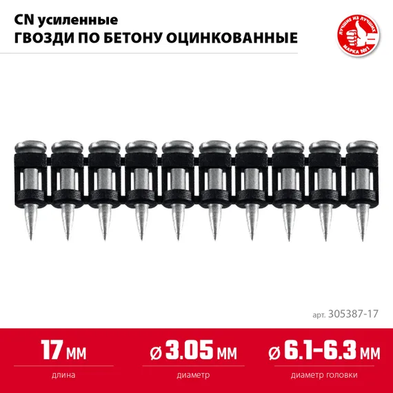 ЗУБР CN усиленные 17 х 3.05 мм, гвозди по бетону оцинкованные, 1000 шт (305387-17)