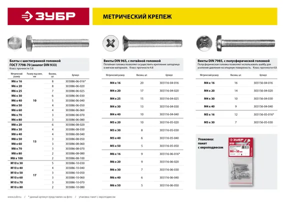 ЗУБР DIN 965, кл. пр. 4.8, M6 х 16 мм, цинк, 9 шт, винт с потайной головкой (303116-06-016)
