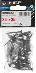 ЗУБР СГМ, 35 х 3.5 мм, фосфатированное покрытие, 55 шт, саморез гипсокартон-металл, Профессионал (300016-35-035)
