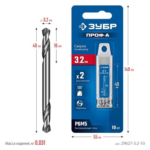 ЗУБР Проф-А 3.2х49мм, сверло двухстороннее по металлу, сталь Р6М5, класс А, 10шт, Профессионал (29627-3.2-10)