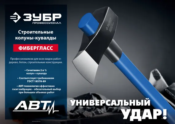 ЗУБР Фибергласс, 2700/3500 г, 900 мм, строительный колун-кувалда, Профессионал (20623-27)