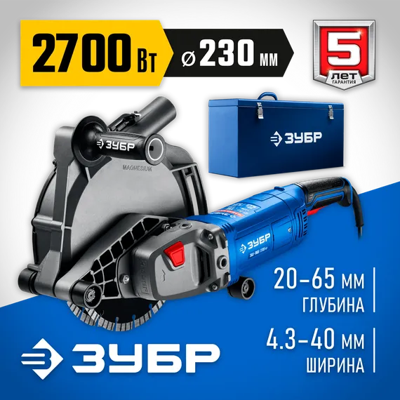 Уценённый товар. ЗУБР d 230 мм, 2700 Вт, 65 мм, штроборез (бороздодел), метал. ящик, Профессионал (ЗШ-П65-2700 ПСТК)
