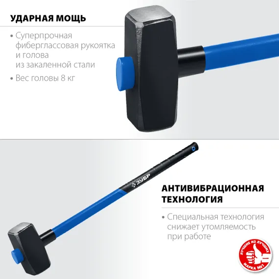 ЗУБР 8 кг, 900 мм, кувалда, Профессионал (20111-8)