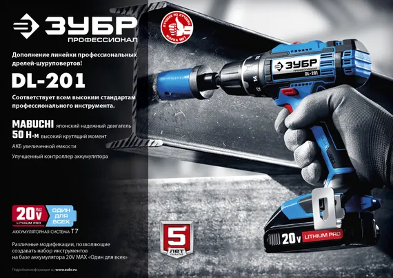 Уценка. Дрель-шуруповерт ЗУБР Т7, 20 В, 50 Н·м, 2 АКБ (2 А·ч), кейс, Профессионал (DL-201-22-U)