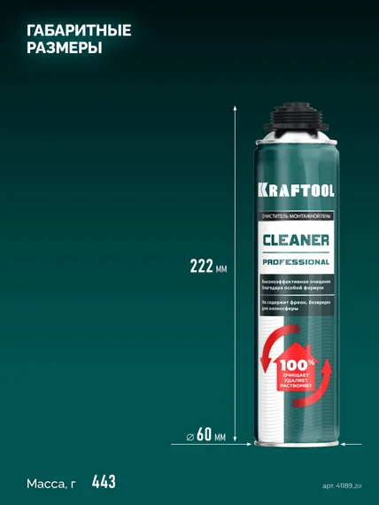 KRAFTOOL CLEANER, 500 мл, очиститель монтажной пены (41189)