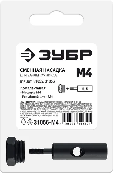 ЗУБР сменная насадка М4 для заклепочников 31055, 31056 (31056-M4)