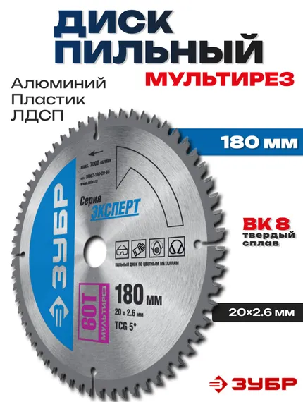 Диск пильный по алюминию, 180 x 20мм 60Т, ЗУБР Мультирез
