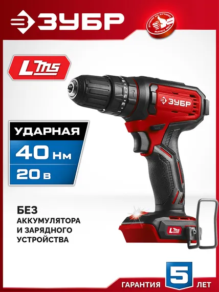 Ударная дрель-шуруповерт, ЗУБР 20 В, 40 Н·м, без АКБ (LMS), (ДШУ-40)