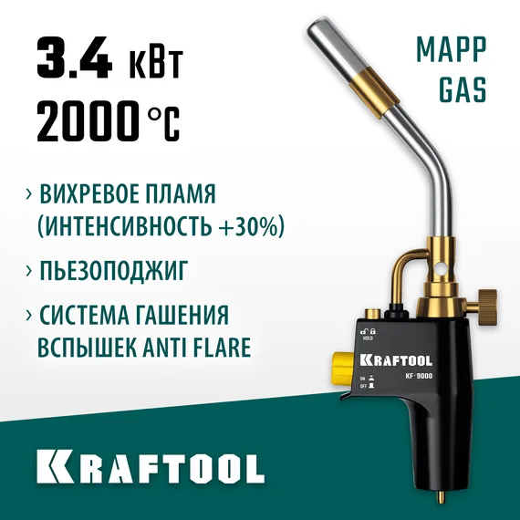 KRAFTOOL KF-9000, с пьезоподжигом на баллон турбо нагрев + 30% 2000°C, Газовая горелка Blue Fire (55510)