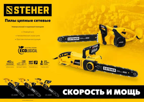 Электрическая цепная пила, STEHER 2000 Вт, 40 см шина, (ES-2040)