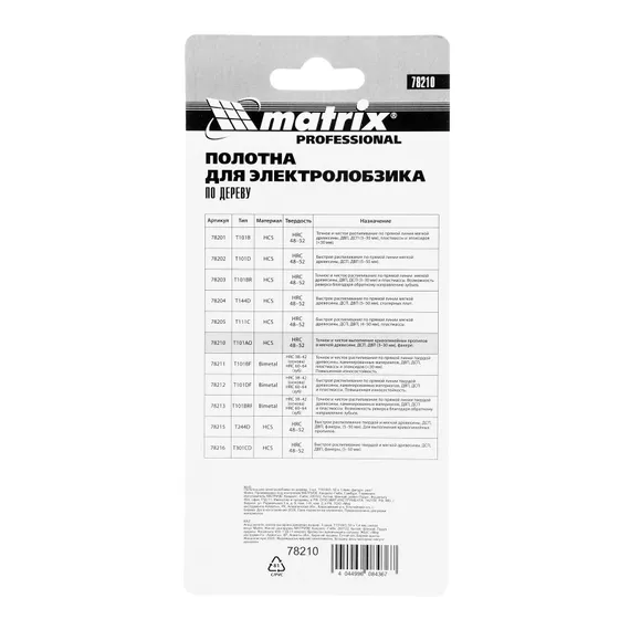 Полотна для электролобзика по дереву, 3 шт, T101AO, 50 x 1.4 мм, фигурный рез Matrix Professional