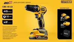Бесщеточная ударная дрель-шуруповерт, STEHER 20 В, 45 Н·м, 2 АКБ LMS (2 А·ч), сумка (CBS-45-22)