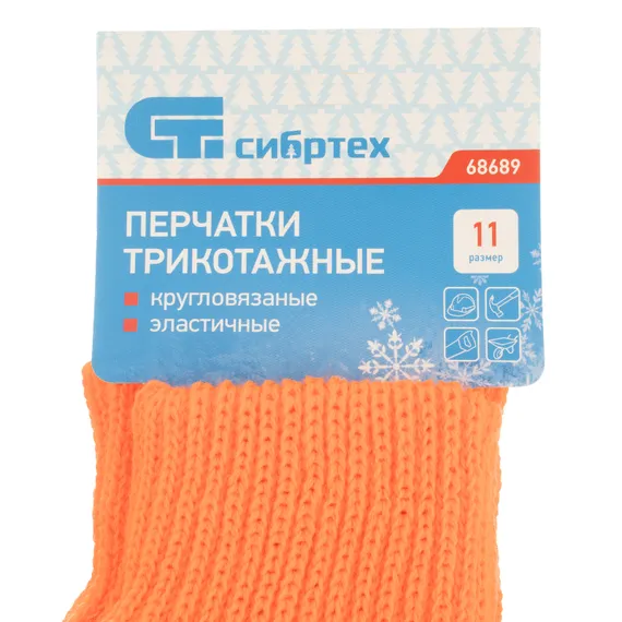 Перчатки трикотажные, акрил, двойные, оранжевый, двойная манжета Сибртех