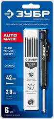 ЗУБР АСК черный, d 2,8 мм, HB, 6 сменных грифелей, автоматический карандаш (06311-2)