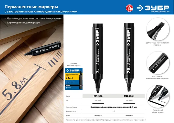 ЗУБР МП-300К чёрный, 2-5 мм, клиновидный перманентный маркер (06323-2)