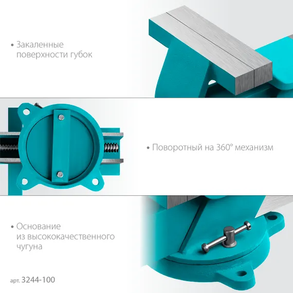 СИБИН 100 мм, Стальные слесарные тиски (3244-100)