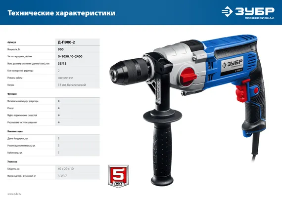 Безударная дрель, ЗУБР 900 Вт, 13 мм, 2-скоростная, мет. корпус, Профессионал (Д-П900-2)