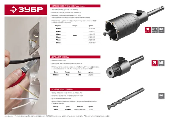 ЗУБР 73 мм, SDS - Plus, 9Т, коронка по бетону с оснасткой (29211-73)