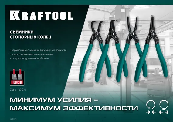 KRAFTOOL 180 мм, изогнутые губки, внутренний, съемник стопорных колец (22812-2)