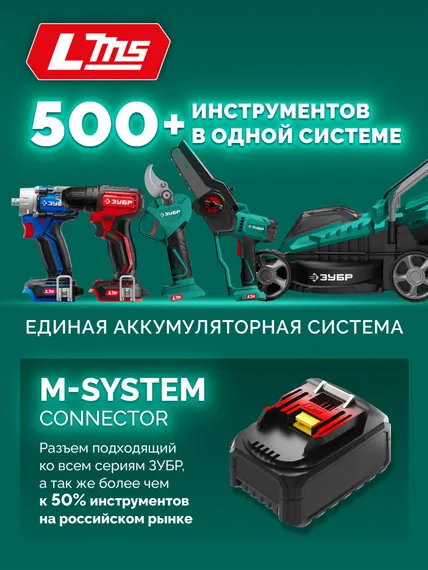 Кусторез аккумуляторный ЗУБР 20 В, 510 мм, 1 АКБ LMS (4 Ач), (КРА-2051-41)