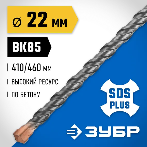 ЗУБР 22 x 460 мм, SDS-plus бур, Профессионал (29314-460-22)