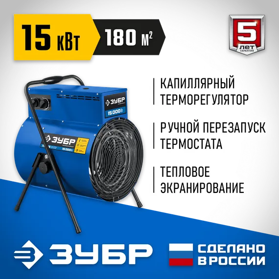 ЗУБР 15 кВт, электрическая тепловая пушка, Профессионал (ТП-П15)