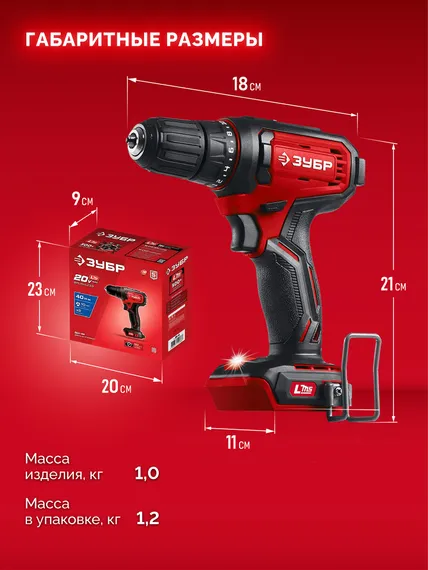 Дрель-шуруповерт, ЗУБР 20 В, 40 Н·м, без АКБ (LMS), (ДШ-40)