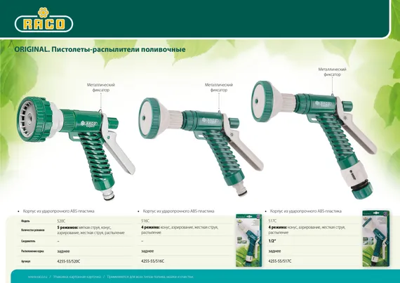 RACO 520C, 5 режимов, курок сзади, пластиковый, поливочный пистолет (4255-55/520C)